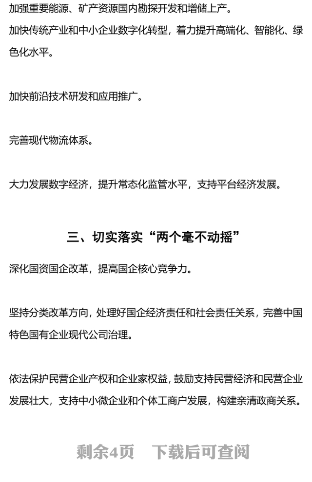 2023年全国两会丨2023年政府工作报告里的经济社会发展工作重点