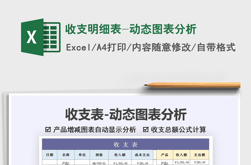 2021年收支明细表-动态图表分析