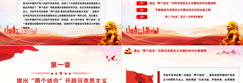 深刻认识坚持“两个结合”的历史责任PPT党政风党员干部学习教育党课课件