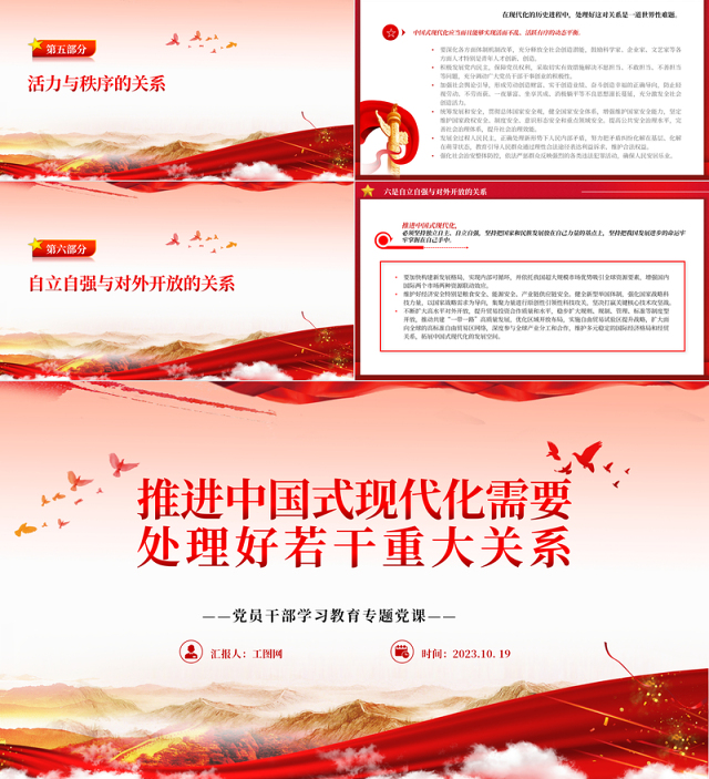 中国式现代化PPT简洁党建风推进中国式现代化需要处理好若干重大关系党员学习培训主题党课
