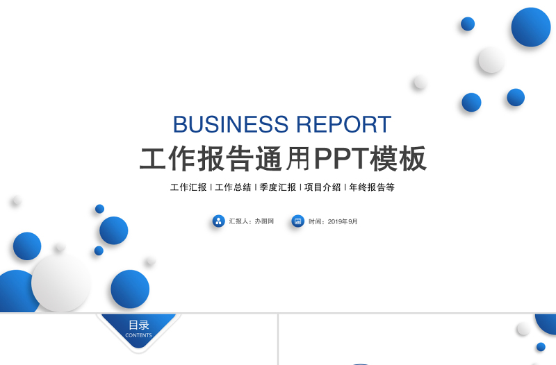 简约创意微粒体工作总结述职报告ppt模板