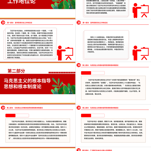 2023系统把握习近平文化思想的丰富内涵ppt红色创意深入学习习近平文化思想党支部党群学习培训课件