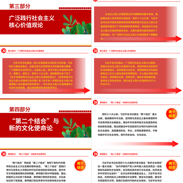 2023系统把握习近平文化思想的丰富内涵ppt红色创意深入学习习近平文化思想党支部党群学习培训课件