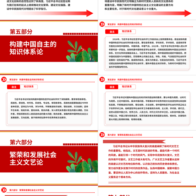 2023系统把握习近平文化思想的丰富内涵ppt红色创意深入学习习近平文化思想党支部党群学习培训课件