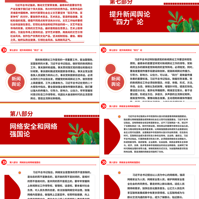 2023系统把握习近平文化思想的丰富内涵ppt红色创意深入学习习近平文化思想党支部党群学习培训课件