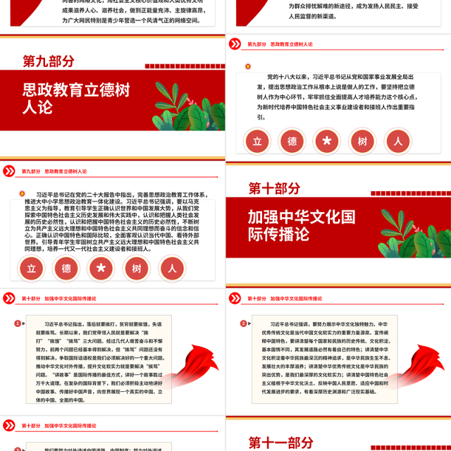 2023系统把握习近平文化思想的丰富内涵ppt红色创意深入学习习近平文化思想党支部党群学习培训课件