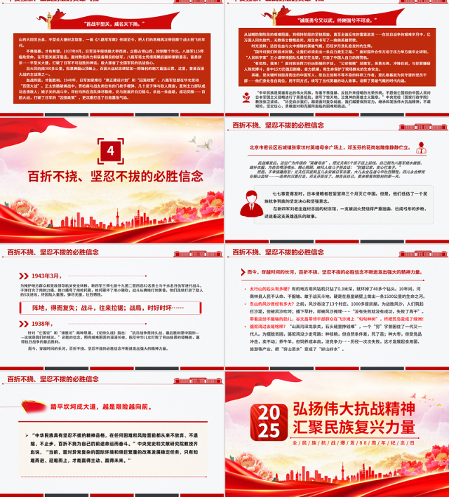 全民族抗战爆发88周年纪念日PPT弘扬伟大抗战精神汇聚民族复兴力量课件