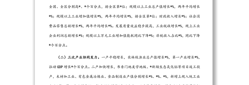 市长在全市2022年年中工作会议上的讲话