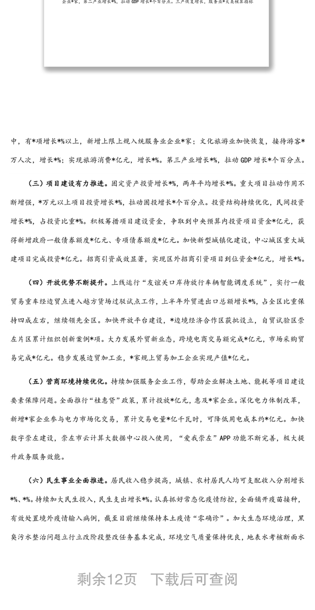 市长在全市2022年年中工作会议上的讲话