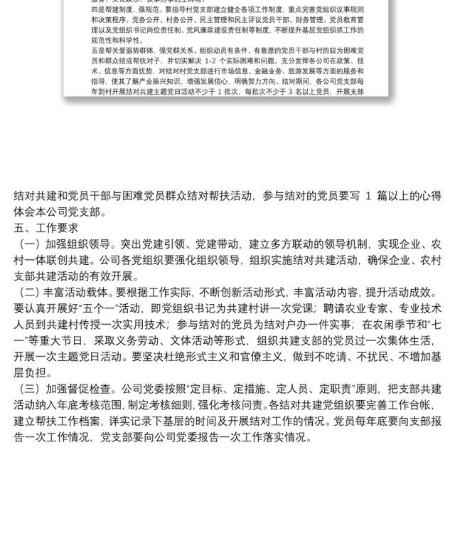 “乡村振兴”结对共建活动方案