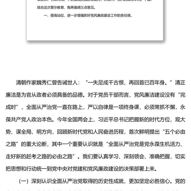在全局党员干部警示教育大会上的讲话