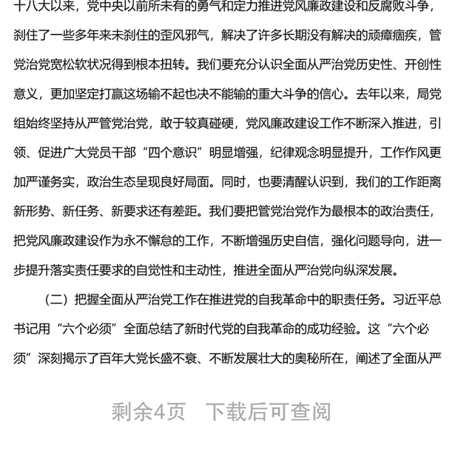 在全局党员干部警示教育大会上的讲话