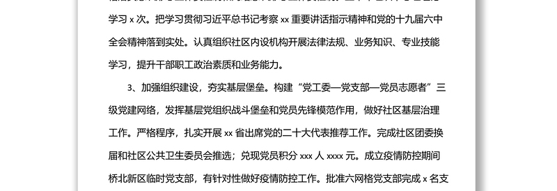 2022年上半年工作总结及下半年工作安排(社区)