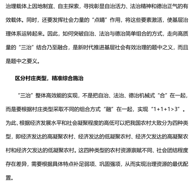 2023构建“三治”结合的基层治理体系PPT大气精美风党员干部学习教育专题党课课件(讲稿)