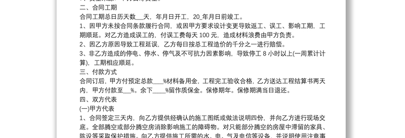 经典的装修承包合同范本大全