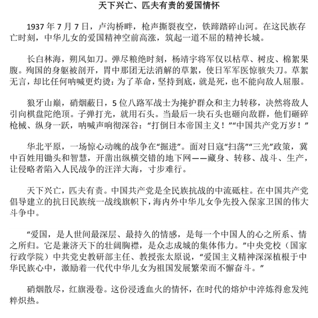 全民族抗战爆发88周年纪念日PPT弘扬伟大抗战精神汇聚民族复兴力量课件(讲稿)