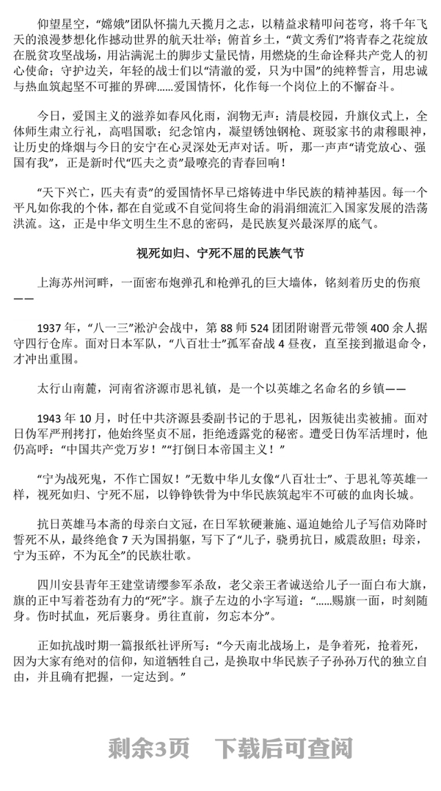 全民族抗战爆发88周年纪念日PPT弘扬伟大抗战精神汇聚民族复兴力量课件(讲稿)