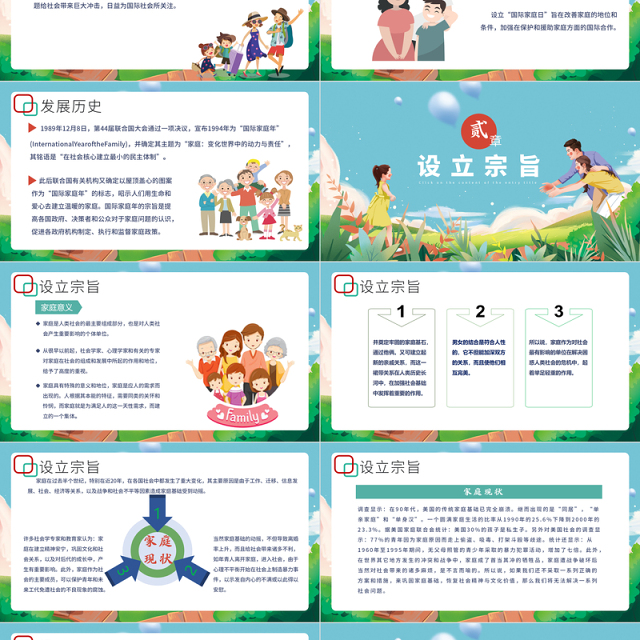 清新手绘卡通风国际家庭日介绍PPT