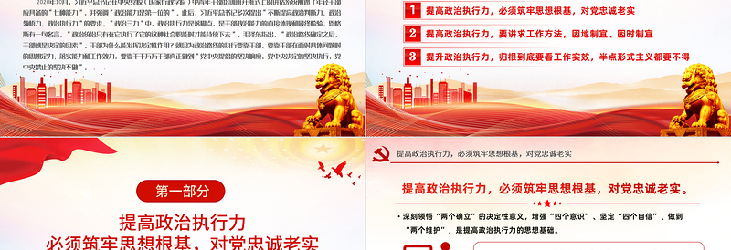 2024年轻干部要不断提高政治执行力PPT党政风年轻干部思想教育微党课