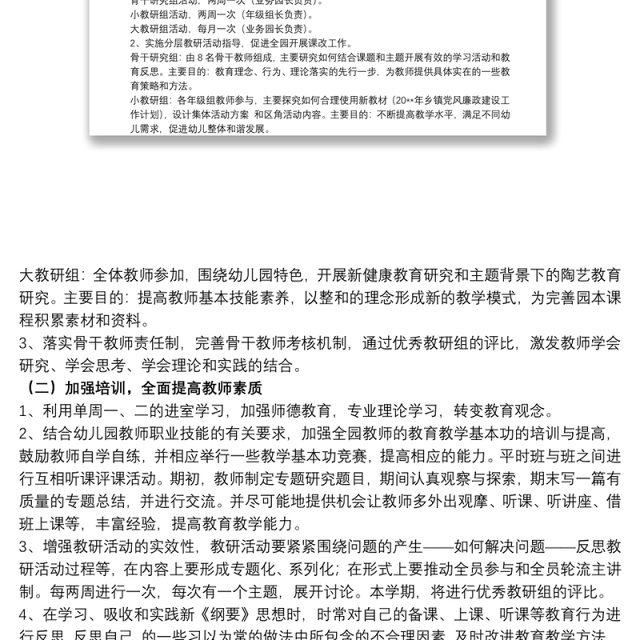 学校一年级班主任第一学期工作计划范例五篇