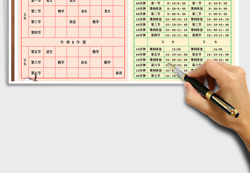 2021年学生课程表-作息时间表