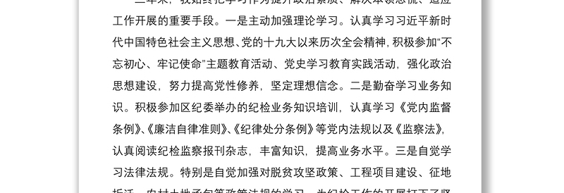 2021三年总结乡镇纪检监察工作人员三年工作总结范文乡镇纪委干部