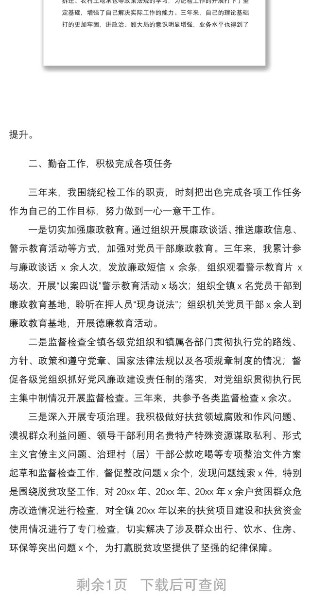 2021三年总结乡镇纪检监察工作人员三年工作总结范文乡镇纪委干部