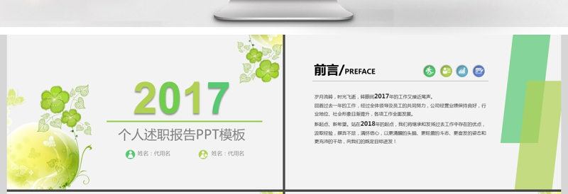 清新绿色2017个人述职报告PPT模板
