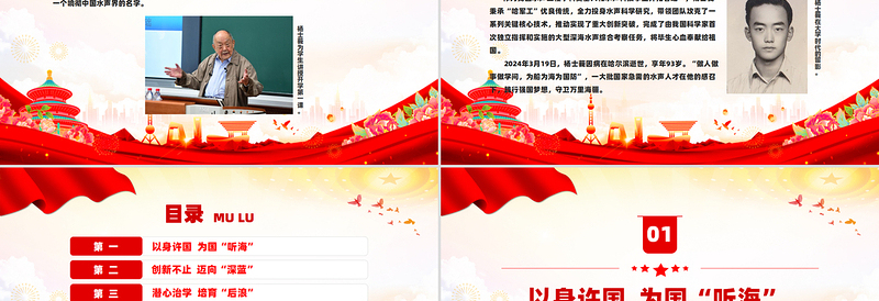 水声工程学科奠基人杨士莪院士PPT课件下载