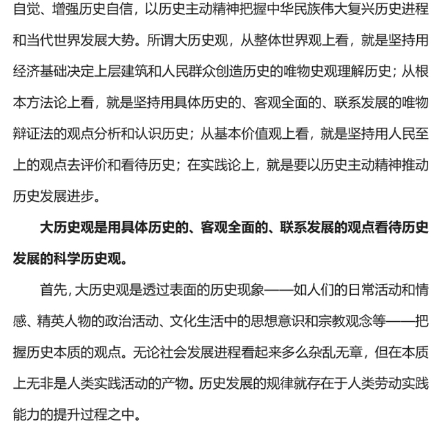 如何正确运用大历史观把握时代大势PPT保持历史清醒强化历史自觉增强历史自信专题党课(讲稿)