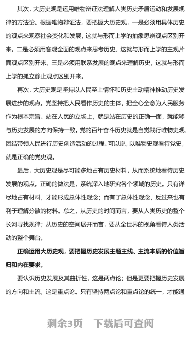如何正确运用大历史观把握时代大势PPT保持历史清醒强化历史自觉增强历史自信专题党课(讲稿)