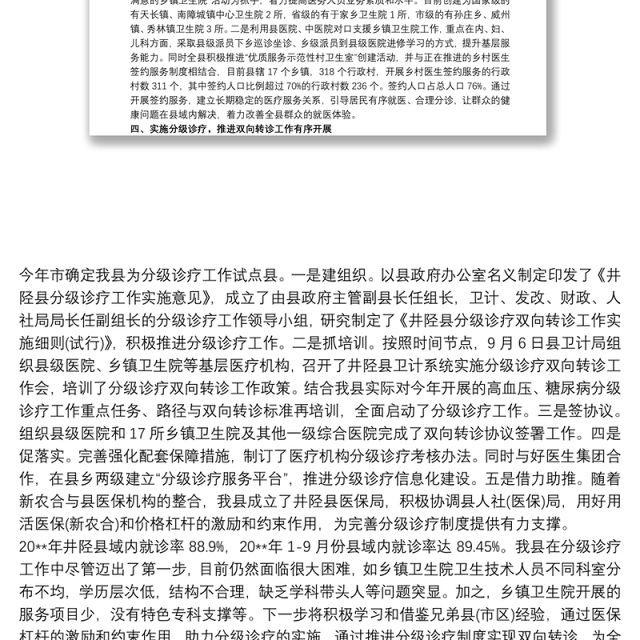 XX人民医院分级诊疗工作总结工作总结