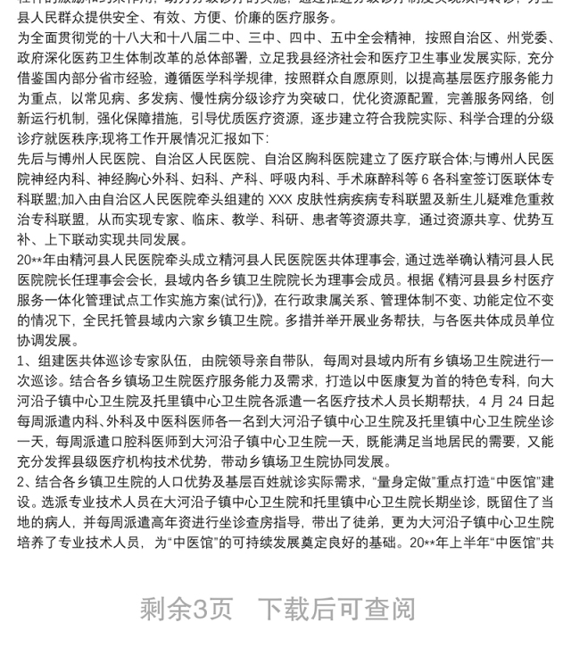 XX人民医院分级诊疗工作总结工作总结