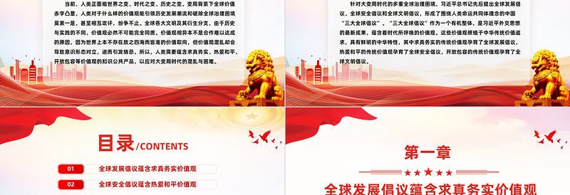 深入学习三大全球倡议PPT党课课件模板