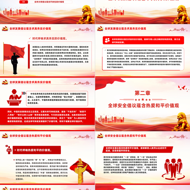 深入学习三大全球倡议PPT党课课件模板