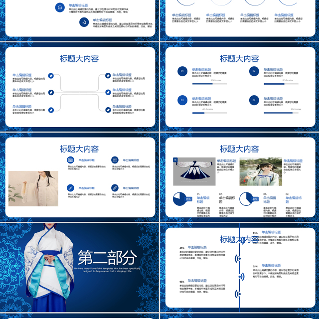 传统蓝色大气中国汉服文化PPT封面含PS