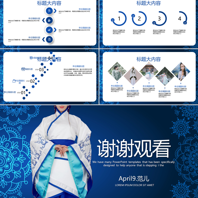 传统蓝色大气中国汉服文化PPT封面含PS
