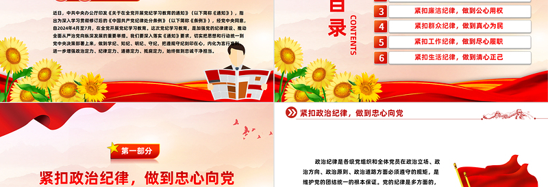 精美党政风“六个紧扣”推动党纪学习教育走深走实党政风党员干部学习教育党课课件