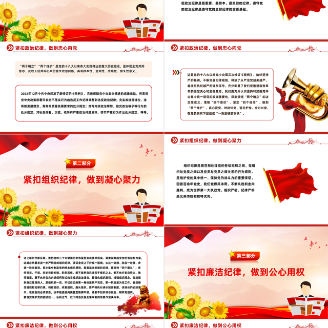 精美党政风“六个紧扣”推动党纪学习教育走深走实党政风党员干部学习教育党课课件