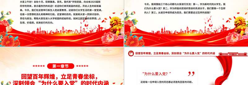 红色简洁高校新生入党启蒙教育专题党课PPT课件下载
