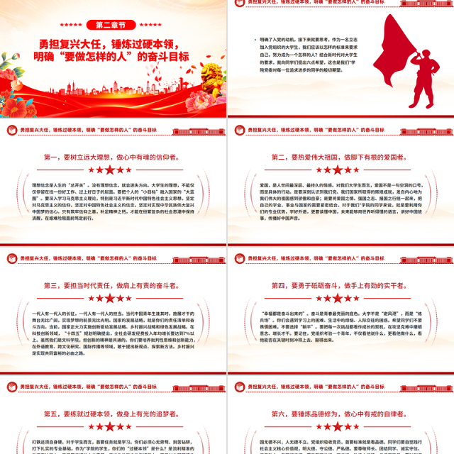 红色简洁高校新生入党启蒙教育专题党课PPT课件下载