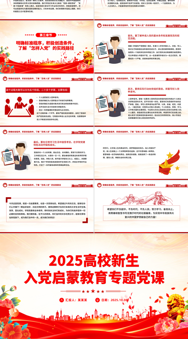 红色简洁高校新生入党启蒙教育专题党课PPT课件下载