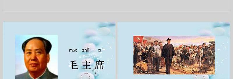 苏教版一年级下册语文课件吃水不忘挖井人PPT模板