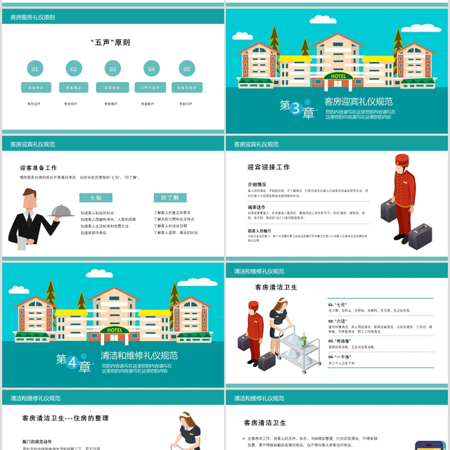 卡通简约酒店客房服务礼仪培训PPT模板
