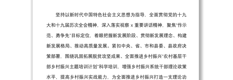 3篇干部培训方案计划2022年乡村振兴干部培训工作方案计划范文3篇含计划表格干部教育培训