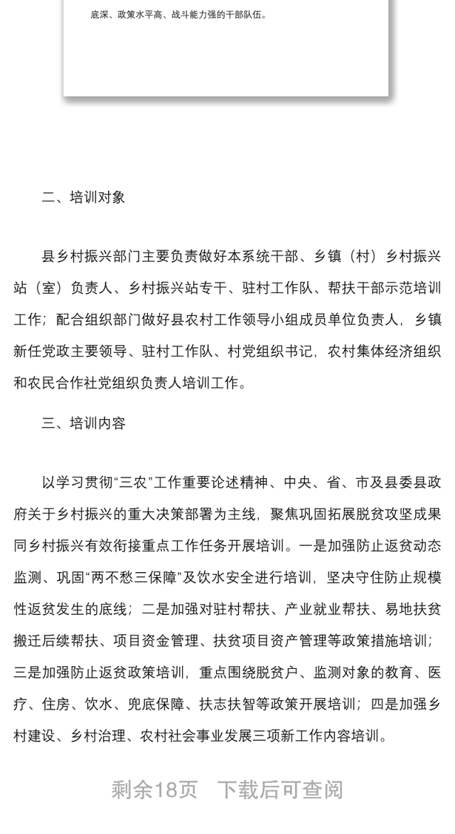 3篇干部培训方案计划2022年乡村振兴干部培训工作方案计划范文3篇含计划表格干部教育培训
