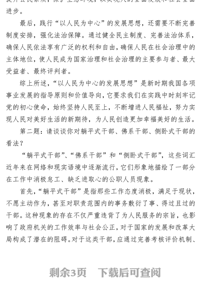 四川省宜宾市珙县县直机关选调(遴选)面试真题及解析(2024年1月20日)