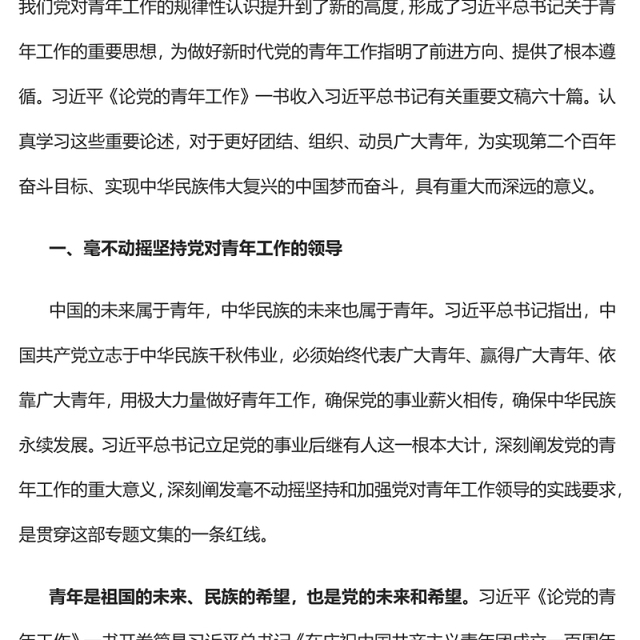 2022把青春播撒在民族复兴的征程上PPT红色大气党政风学习总书记《论党的青年工作》专题教育党课党建课件模板(讲稿)