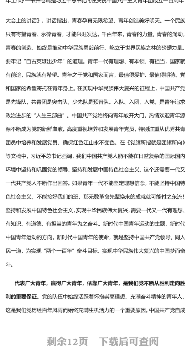 2022把青春播撒在民族复兴的征程上PPT红色大气党政风学习总书记《论党的青年工作》专题教育党课党建课件模板(讲稿)