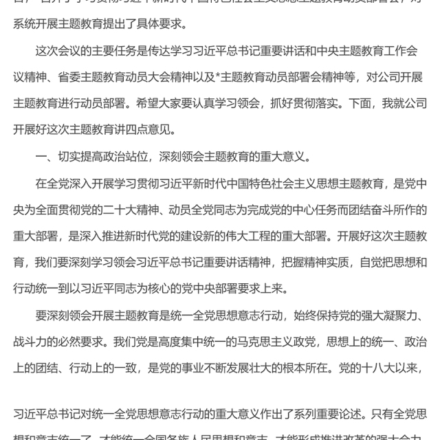 在学习贯彻2023年主题教育动员部署会议上的讲话